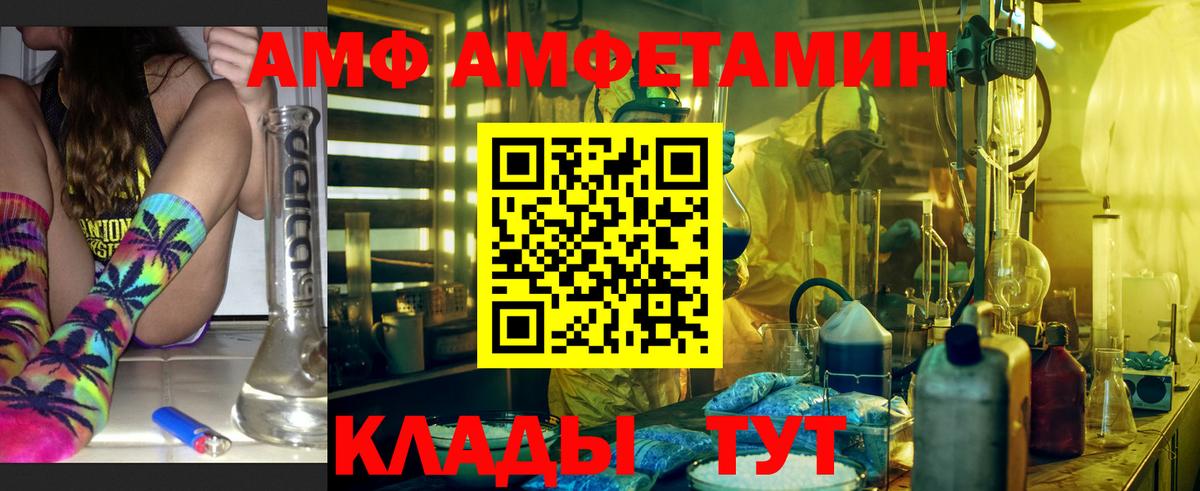 Королёв  Amphetamine  Амфетамин  Вход с VPN  Amphetamine VHQ 