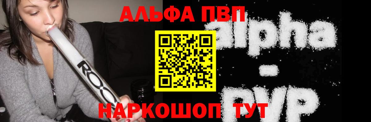 Alpha PVP мука  Альфа ПВП  Королёв  Вход с VPN  А ПВП СК 
