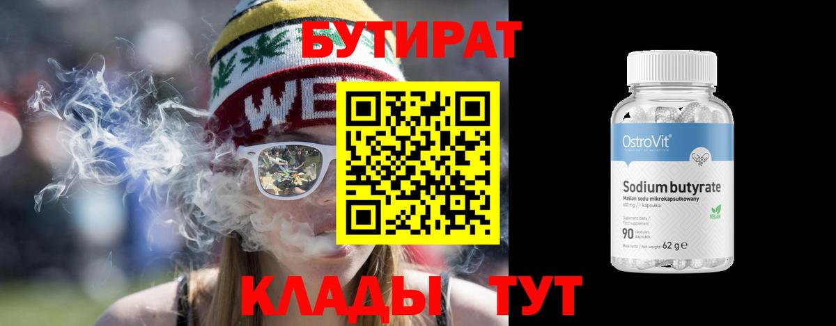 БУТИРАТ бутик  Вход с VPN  Бутират  Королёв 