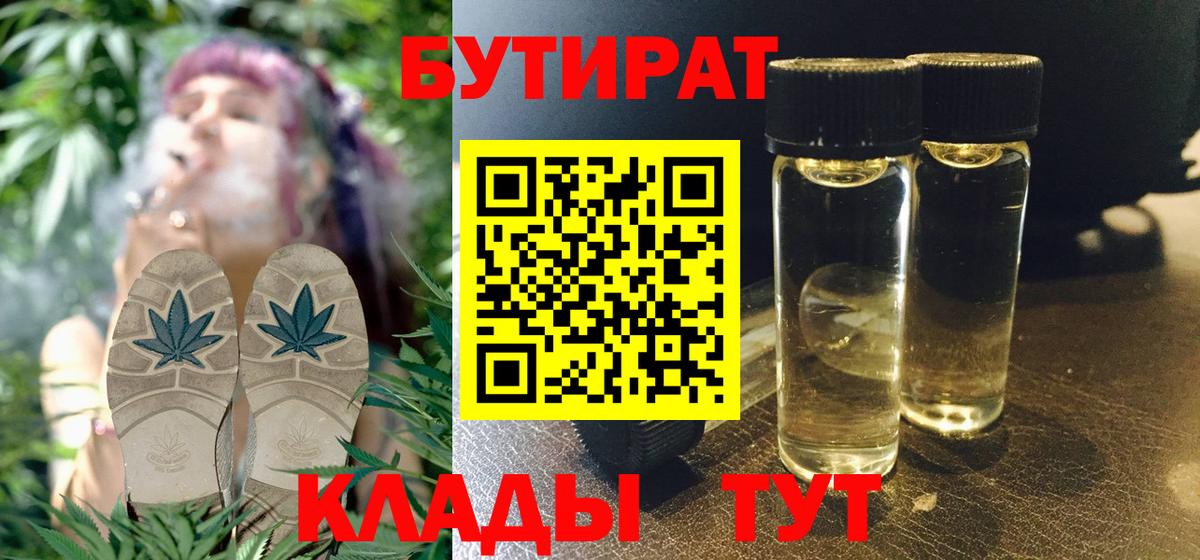 БУТИРАТ оксана Королёв