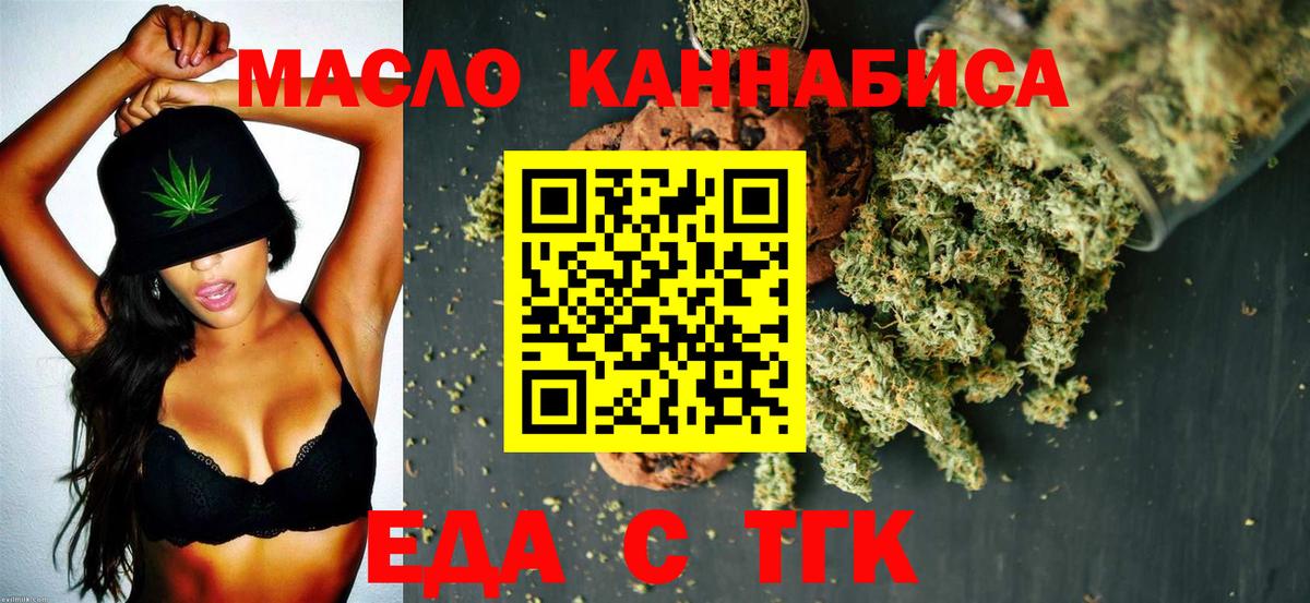 Королёв  Печенье с ТГК конопля  Вход с VPN 