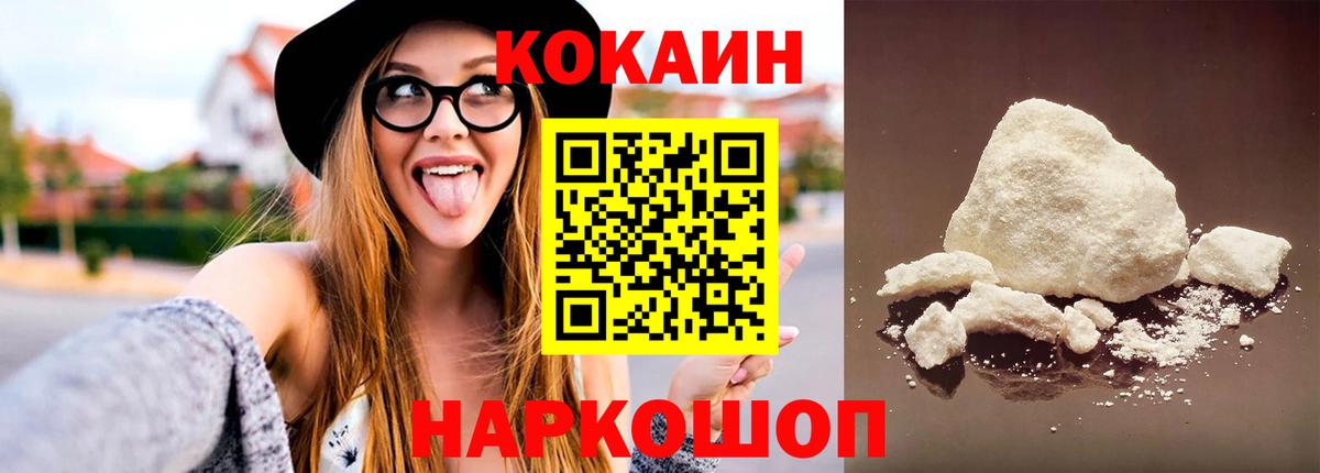Королёв  COCAIN  Вход с VPN  Кокаин Колумбийский 