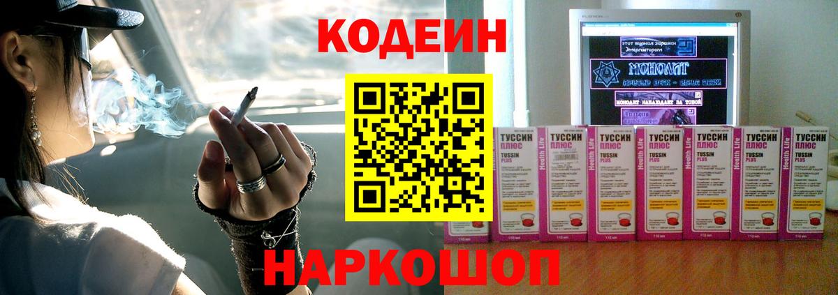 Кодеиновый сироп Lean Purple Drank  Вход с VPN  Королёв  Кодеин напиток Lean (лин) 