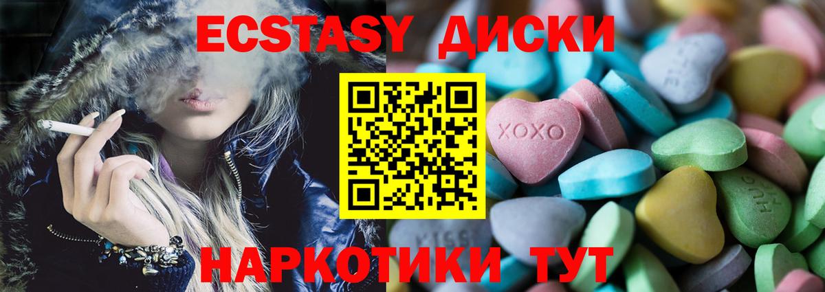 Экстази 250 мг Королёв