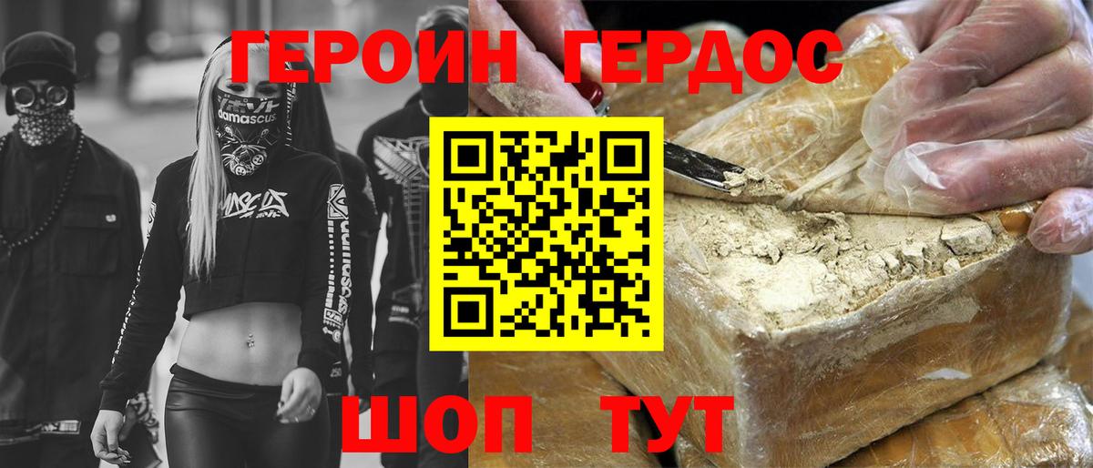 ГЕРОИН VHQ Королёв